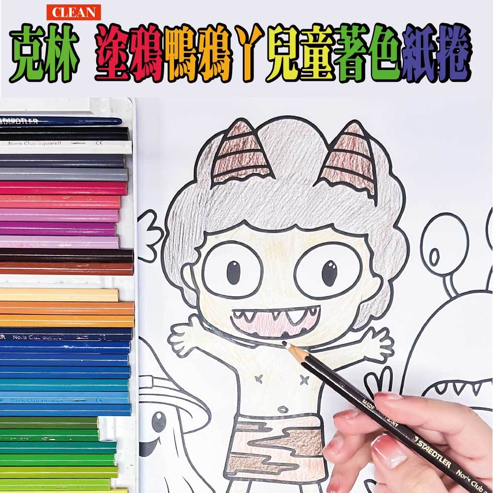【克林台灣製】塗鴉鴨鴉丫 兒童著色紙捲 297mm*5m 無毒繪畫紙 塗鴉紙 美術紙卷 適幼兒園 親子活動 雨天室內遊戲