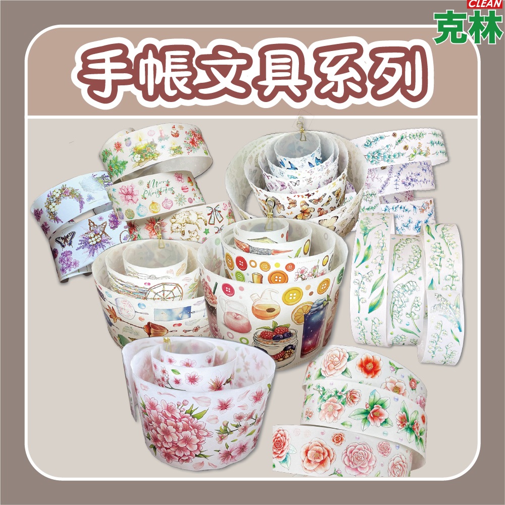 【克林文創】手帳文具系列 小玉的貼貼世界 紙膠帶 手帳貼紙 文創貼紙 裝飾貼紙 造型貼紙 特色紙膠帶 和紙膠帶