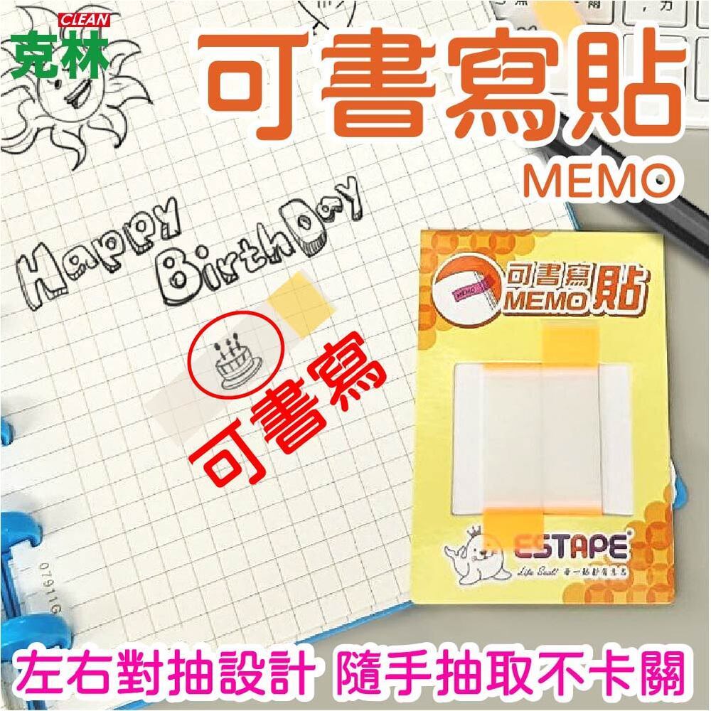 【克林Clean】MEMO隨手貼 可重複黏貼標籤貼紙 14x55mm 可書寫便利貼 文具 手帳裝飾 禮物日記 紀念品