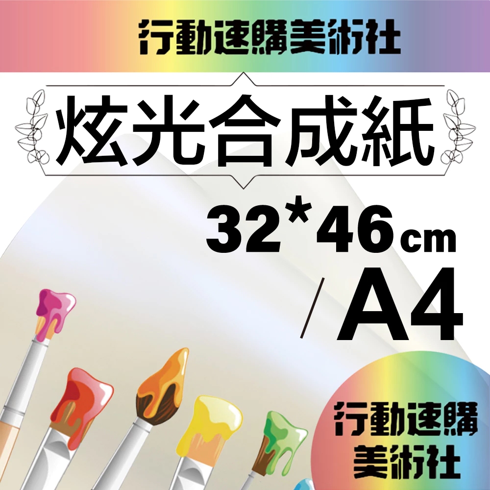 【克林CLEAN】炫光合成紙 閃藍光226磅 A4 /32*46cm 紙雕 紙藝 美術紙 撕不破防水 紙模型 紙燈籠