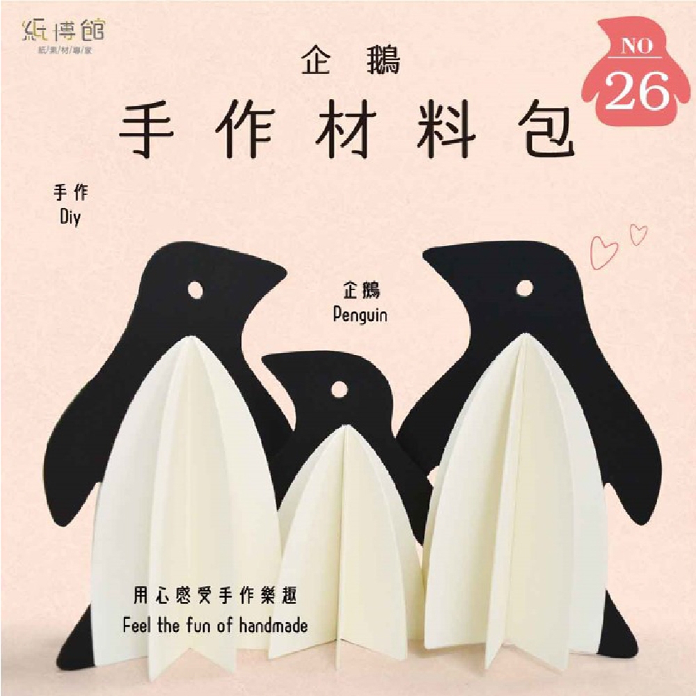 【紙博館】手作材料包 企鵝 2組/包 DIY 摺紙 材料包 手工藝 兒童摺紙 模型車 親子 手作玩具