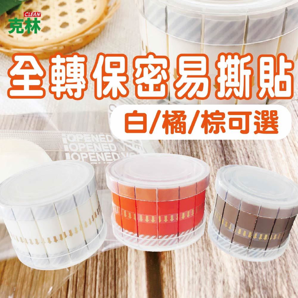 【克林CLEAN】保密易撕貼 全轉印防偽 一撕留痕  封箱 文件 包裹 個資保護 防拆封條