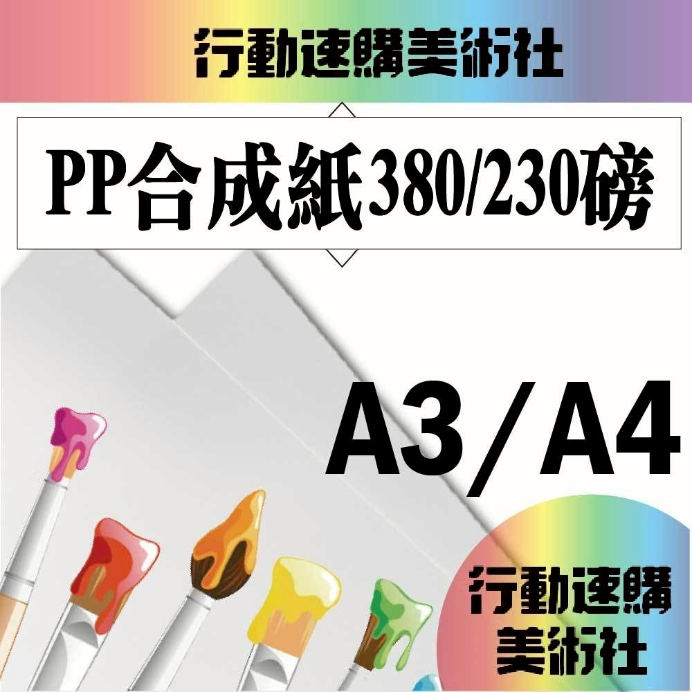【克林CLEAN】合成紙 230磅/380磅 防水紙 PP紙 撕不破 雷雕 紙雕 韌性強 紙模型 美術紙 紙燈籠 燈罩