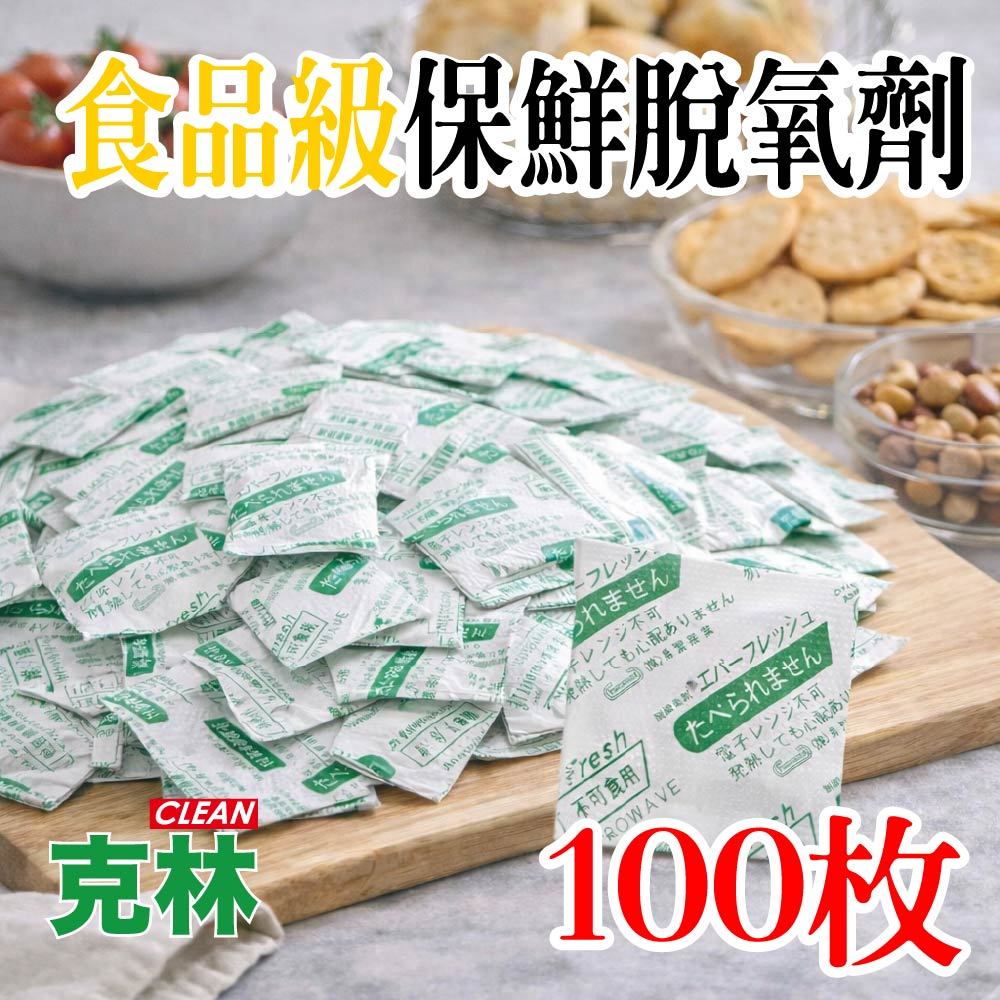 食品級保鮮脫氧劑 100枚 吸氧保鮮 食品級保鮮包 防潮防氧化 除氧包 防霉防蟲 食物保鮮乾燥劑